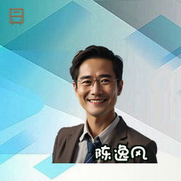 陈逸风